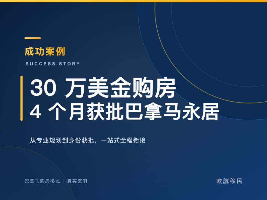 巴拿马购房移民 · 外贸出口企业主